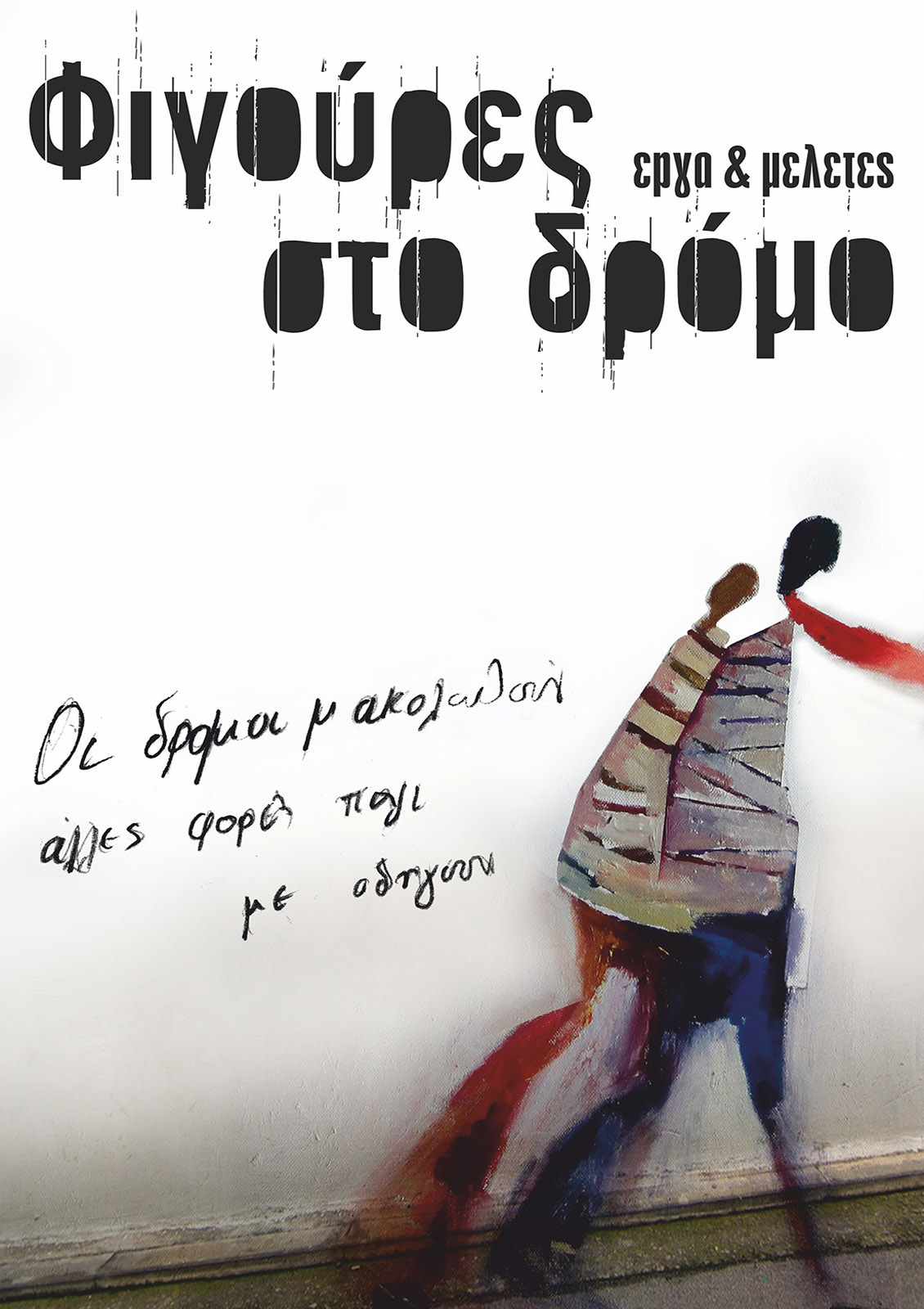 2011 - "Figures"